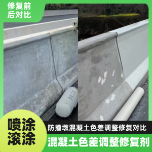 临湘工程人必看！混凝土色差“面子难题”，一招修复不返工